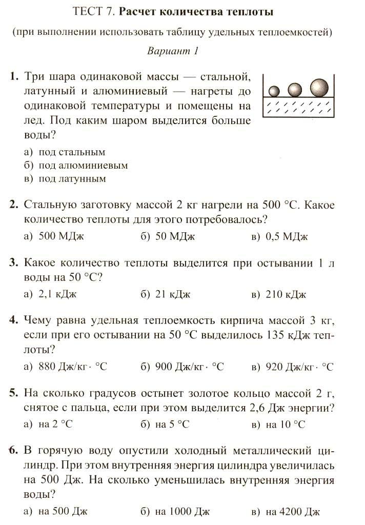 Тест по нервной системе 8 класс ответы